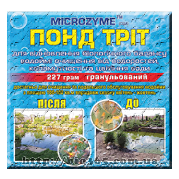 Биопрепарат Микрозим Понд Трит - Очистка водоемов от тины, ряски, цветения, мутности, сине-зеленых водорослей. Восстановление биологического баланса водоемов